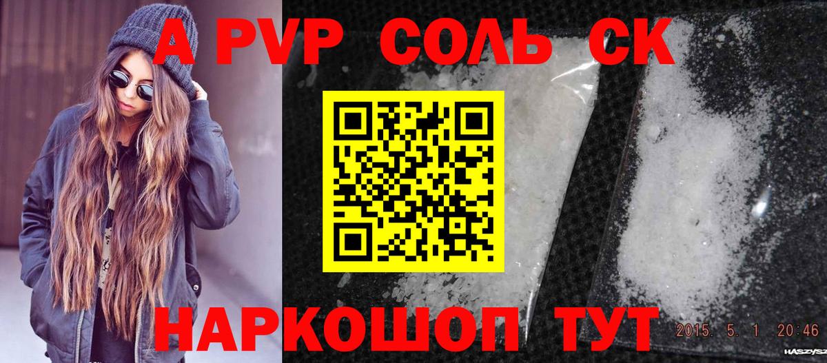 Альфа ПВП Соль Кунгур