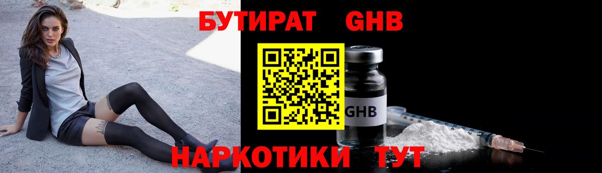 Бутират жидкий экстази Кунгур