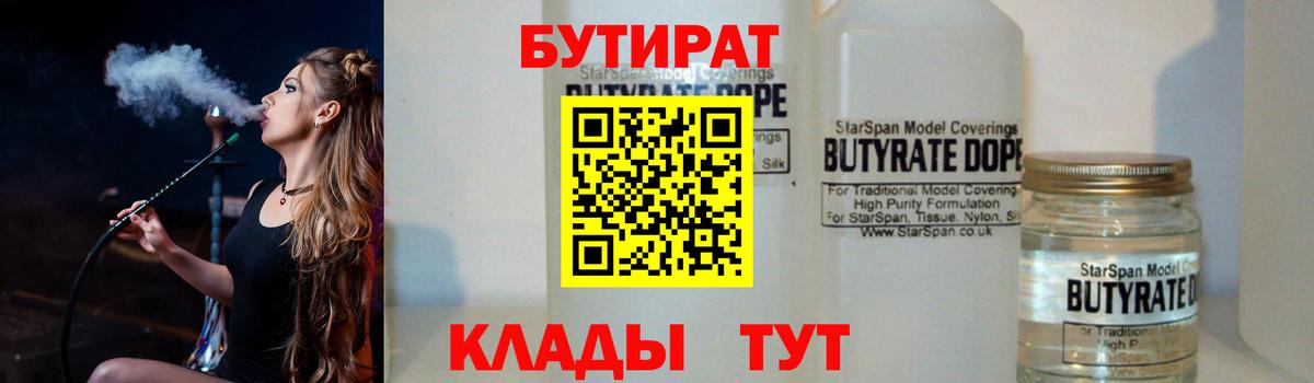 БУТИРАТ жидкий экстази  Вход с VPN  Кунгур 
