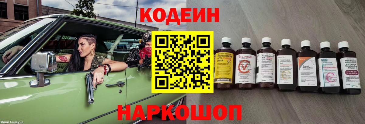 Codein Purple Drank  Codein напиток Lean (лин)  Вход с VPN  Кунгур 