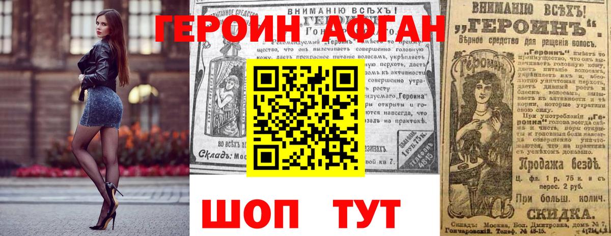 Героин Афган  Вход с VPN  Кунгур 