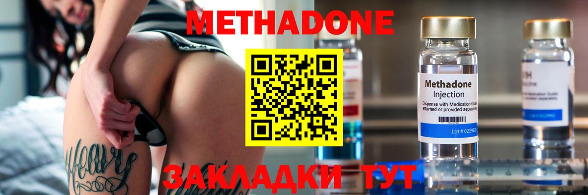 МЕТАДОН methadone Кунгур